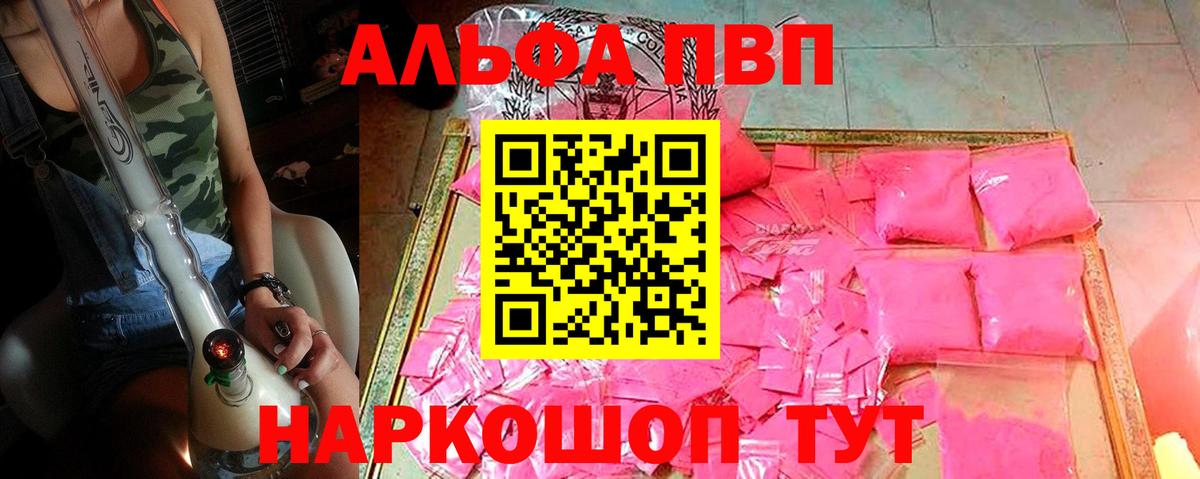 Альфа ПВП Соль Междуреченск