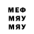 МЕФ 4 MMC Criss Cruz
