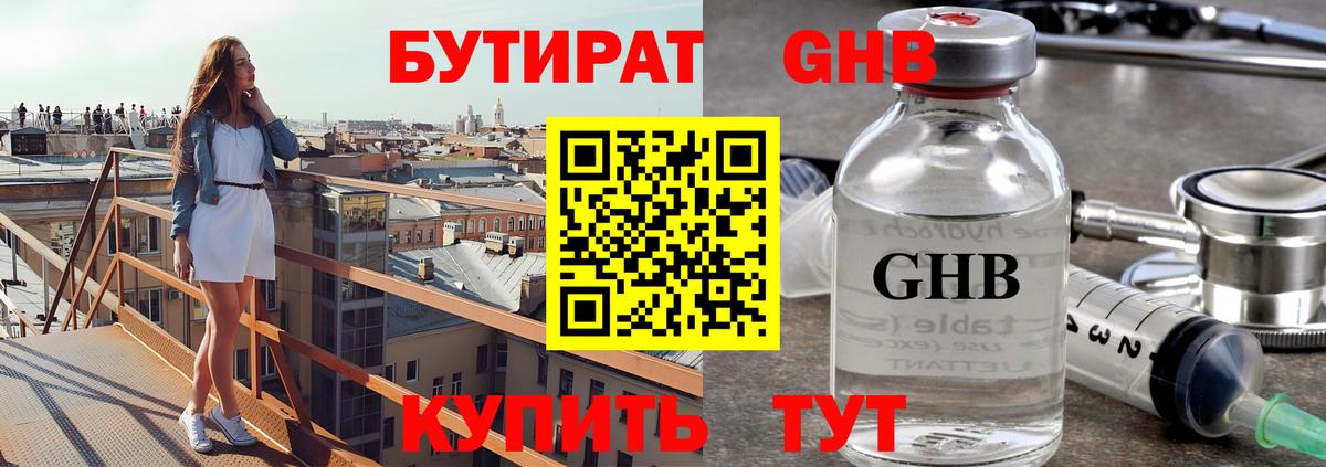 БУТИРАТ BDO Междуреченск