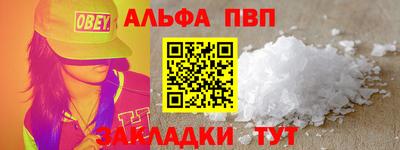 альфа пвп Ипатово