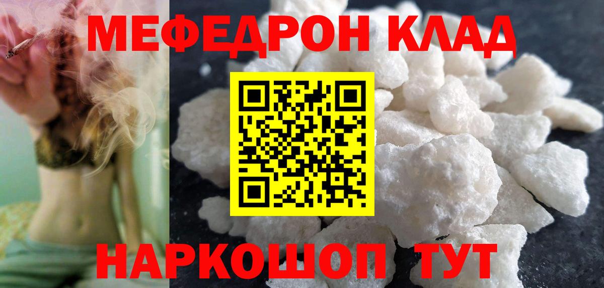 Междуреченск  Меф 4 MMC  Меф  Вход с VPN  МЕФ mephedrone 