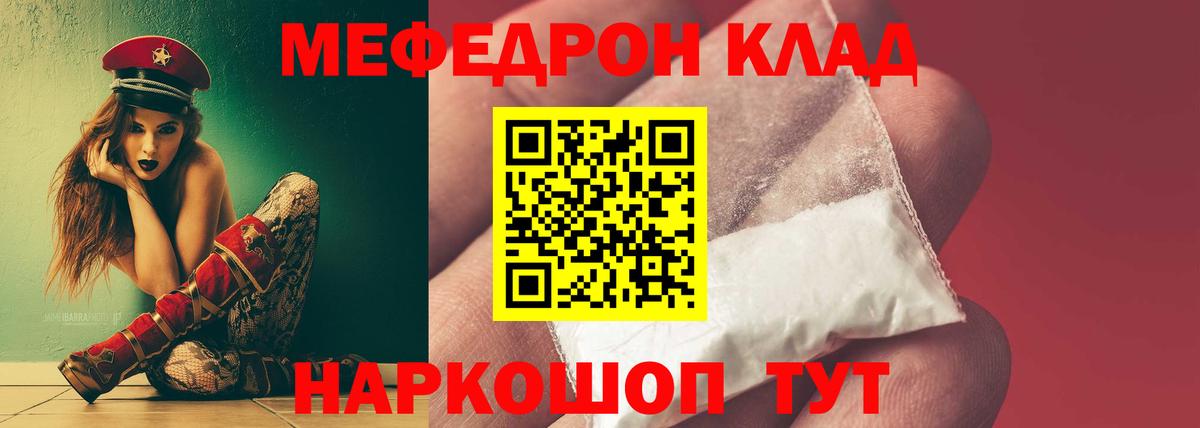 Мефедрон кристаллы Междуреченск