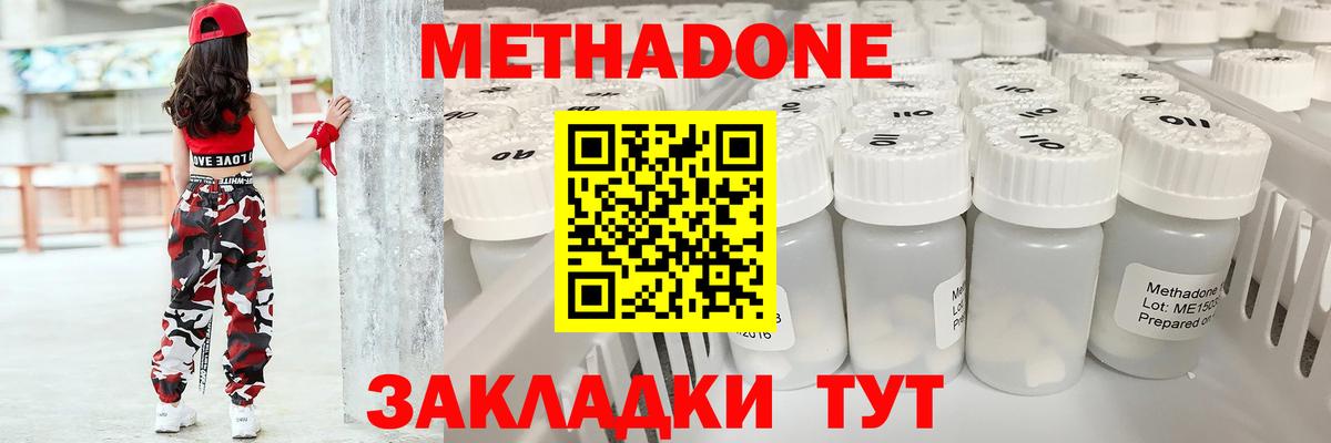 Метадон мёд  Вход с VPN  Междуреченск  Метадон кристалл 