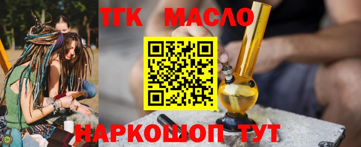 закладки  Дистиллят ТГК Wax  Вход с VPN  Междуреченск 